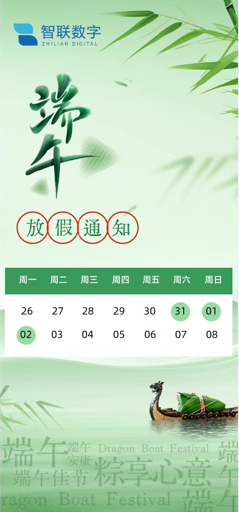 粽香傳情意 艾草暖人心——智聯(lián)數(shù)字祝大家端午安康！