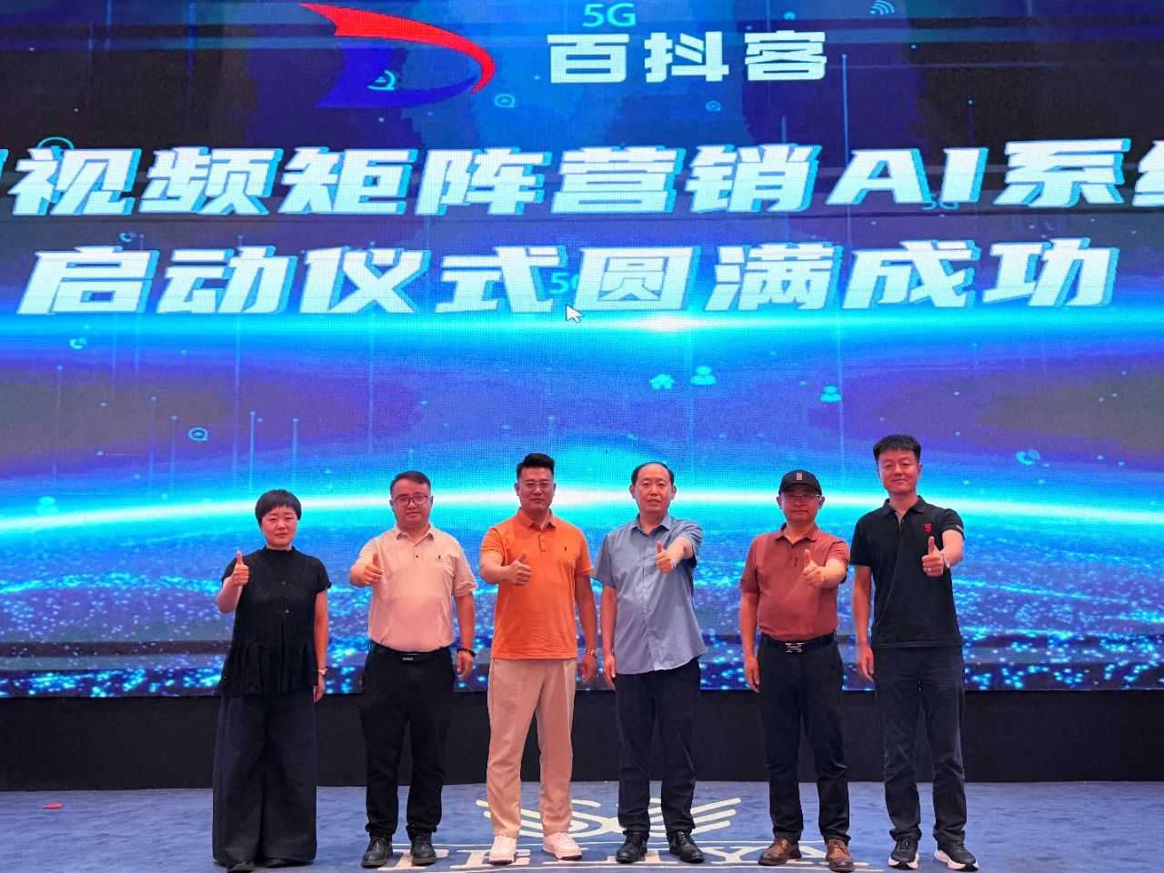 齊魯互聯(lián)網(wǎng)聯(lián)盟2025年第二十次聯(lián)盟會(huì)議暨百抖客 - 短視頻矩陣營(yíng)銷(xiāo) AI 系統(tǒng)發(fā)布會(huì)圓滿(mǎn)收官！