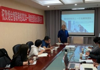 煙臺智聯(lián)網(wǎng)絡科技有限公司一季度經(jīng)營層會議順利召開